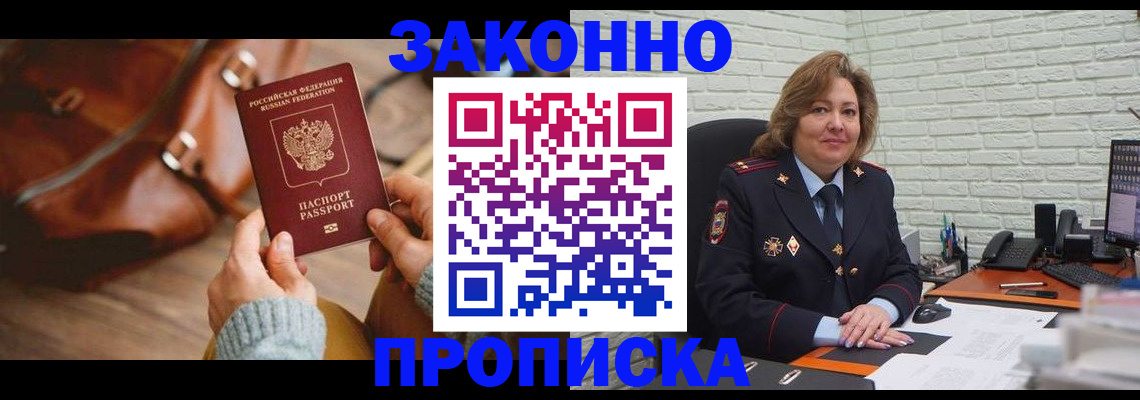 временная регистрация законно в Бородино