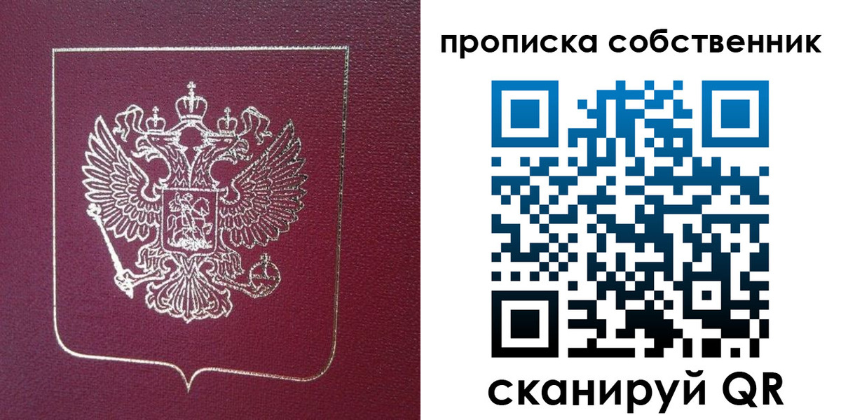 временная регистрация собственник в Бородино
