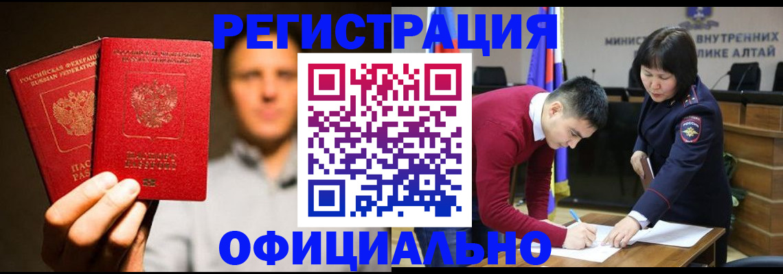 временная прописка в Бородино