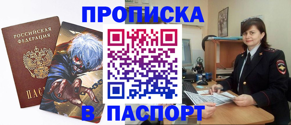 временная регистрация в Бородино