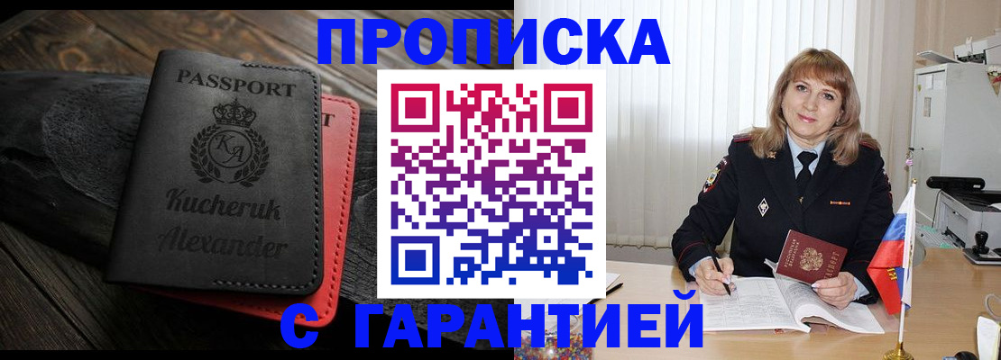 прописка для кредита в Бородино