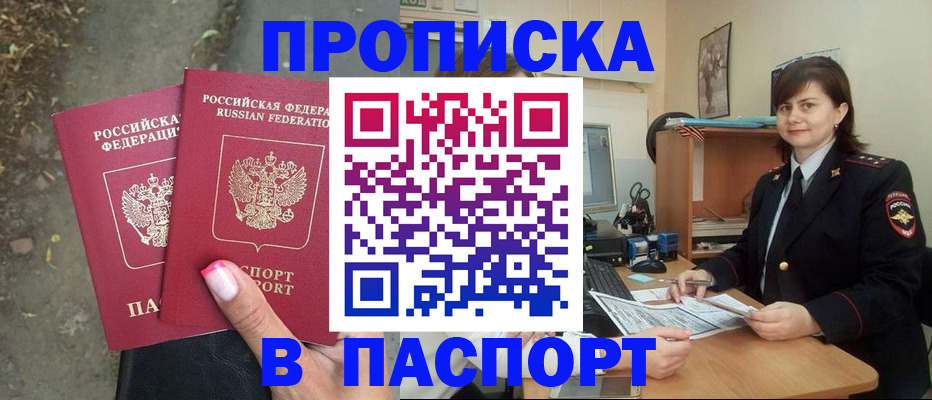 прописка паспорт в Бородино