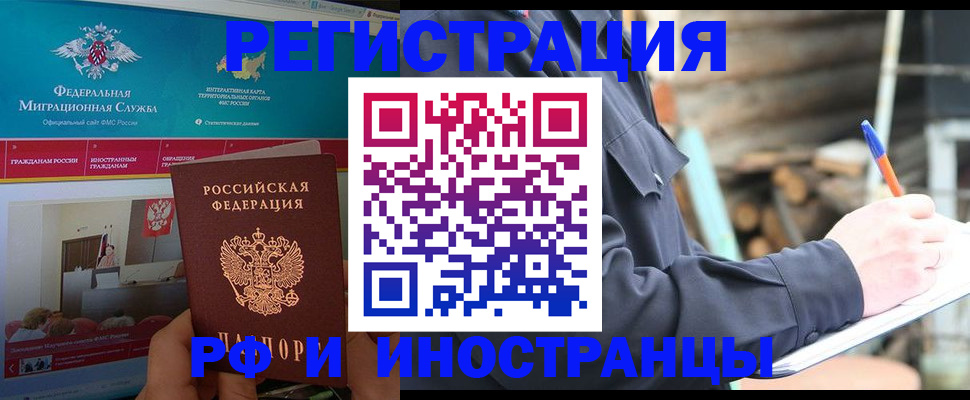 временная регистрация поиск в Бородино