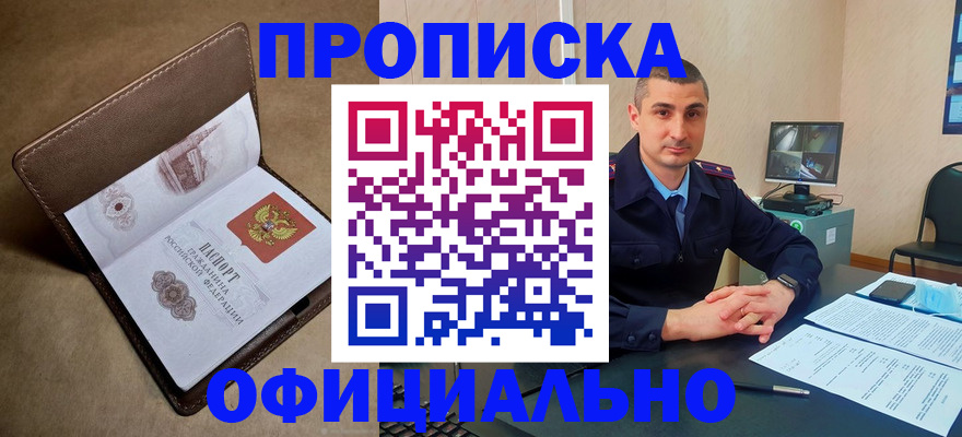 временная регистрация в квартире в Бородино