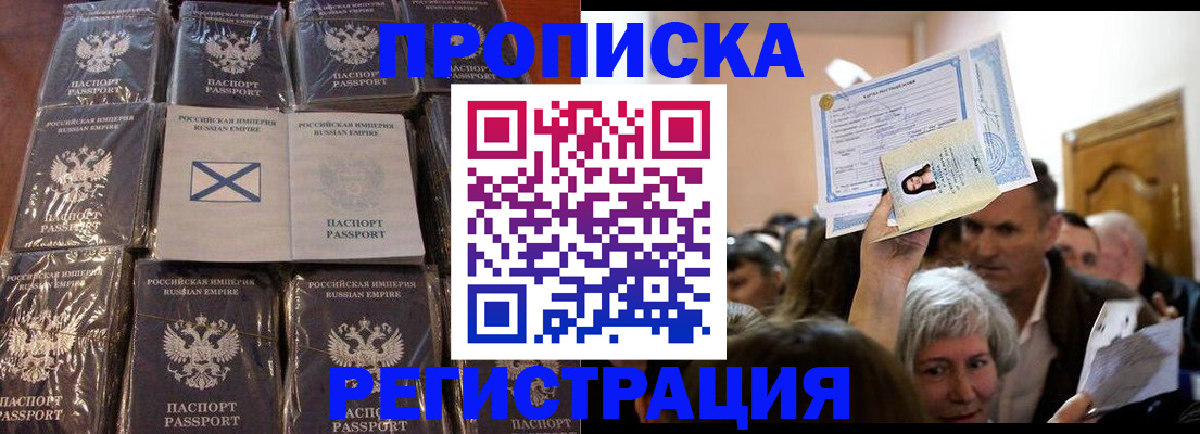 прописка ребенка в Бородино