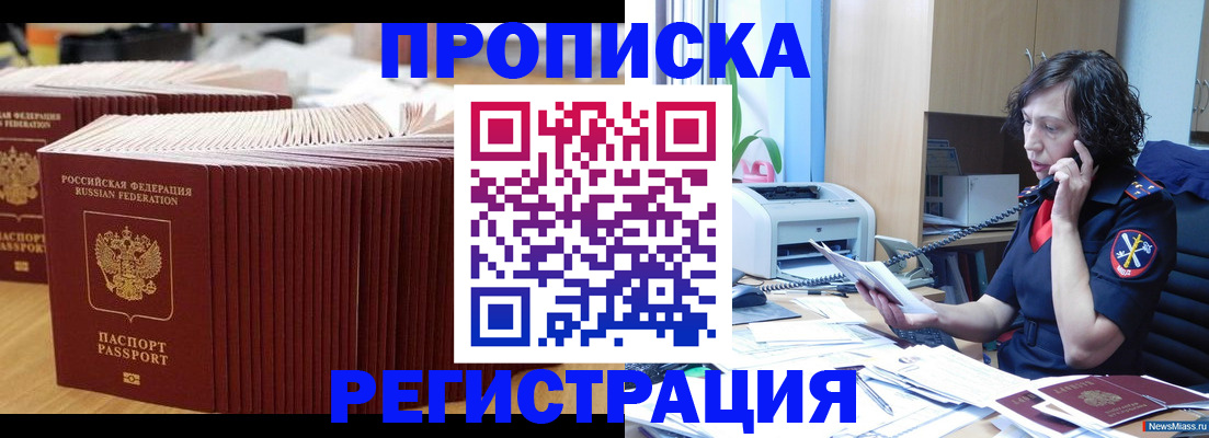 временная регистрация гарантия в Бородино